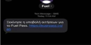 Προσοχή: Η ΕΛ.ΑΣ. προειδοποιεί για τη νέα απάτη με το Fuel Pass