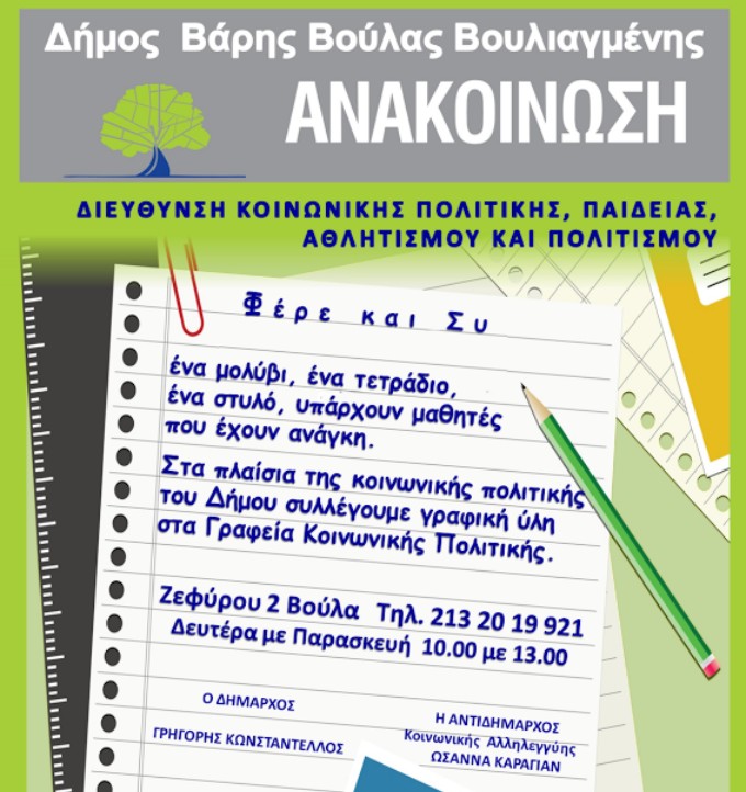 dimos-grasfiki-yli