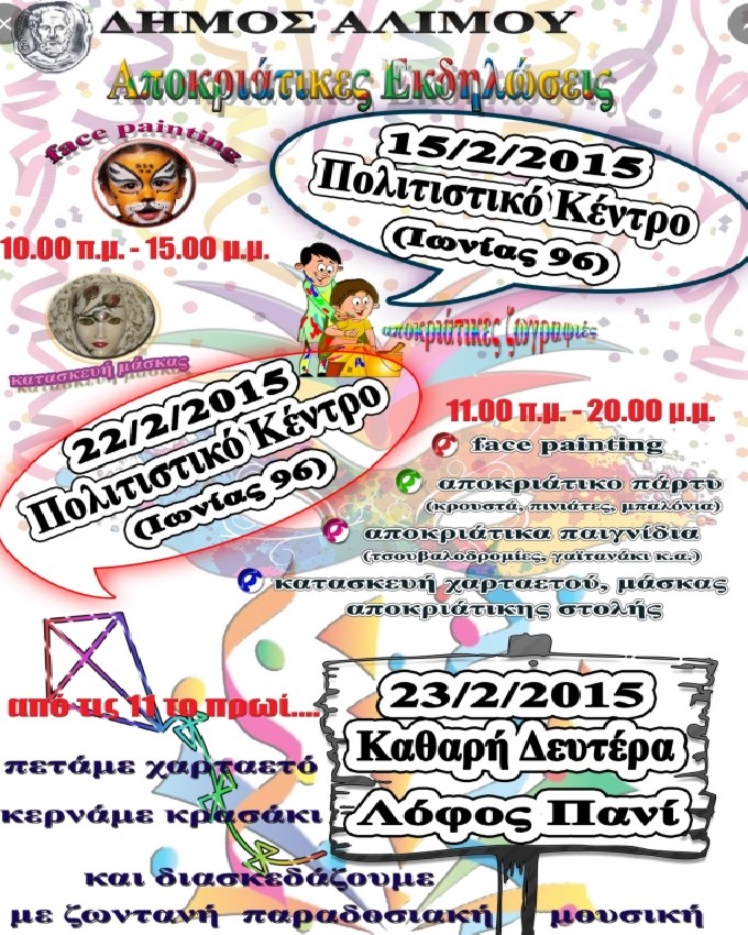 alimos katiara tieytera