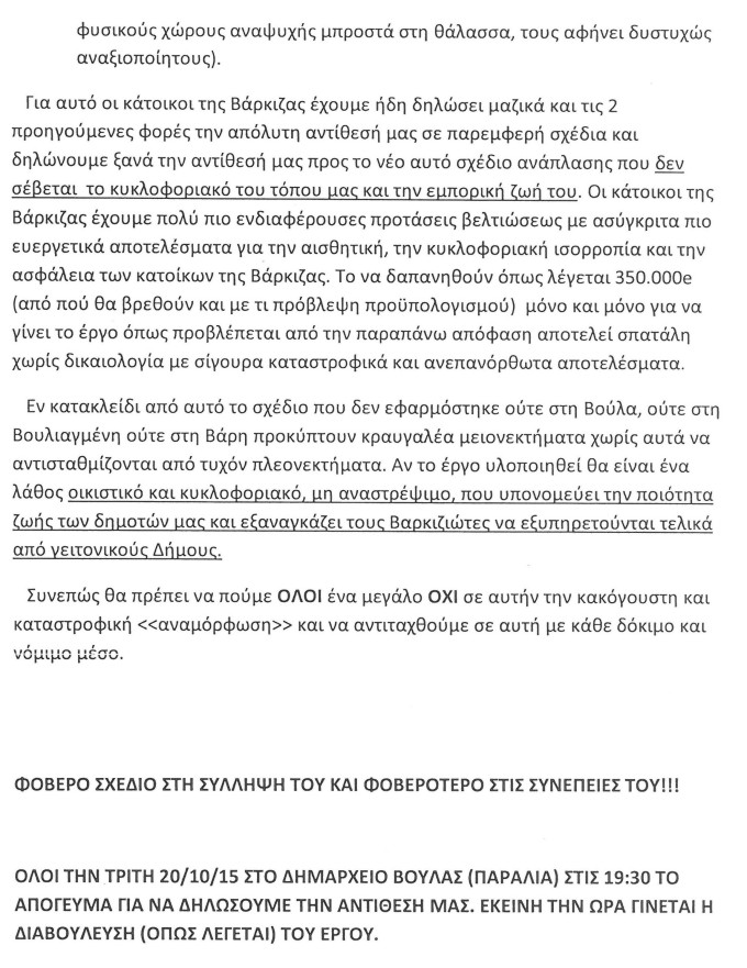 varkiza polites1
