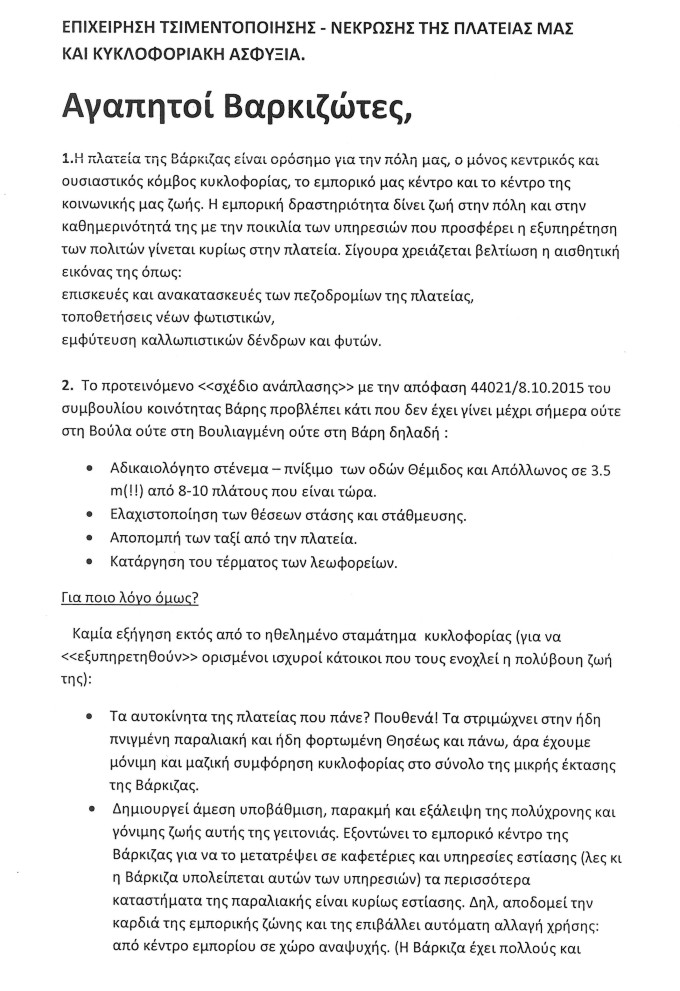 varkiza polites2