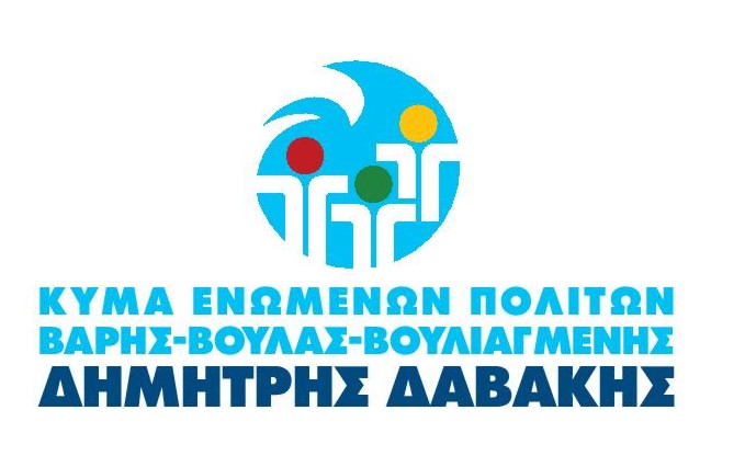 Ξανά υποψήφιος Δήμαρχος ο Δημήτρης Δαβάκης στο Δήμο Βάρης Βούλας Βουλιαγμένης Δήλωση,υποψηφίου,Δημάρχου, ΒΒΒ,Δημήτρη,Δαβάκη,Δήλωση,Δημοτικές,Εκλογές,2019,,δώσουμε,νέα,μάχη,υπερασπιστούμε,επερχόμενες εκλογές,ΚΥΜΑ ΕΝΩΜΕΝΩΝ ΠΟΛΙΤΩΝ-ΔΗΜΗΤΡΗΣ ΔΑΒΑΚΗΣ, δώσει,,παρόν,