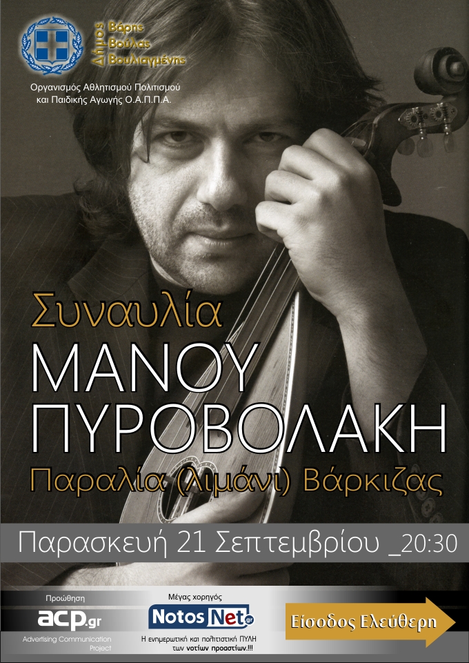 pyrobolakis BARKIZA