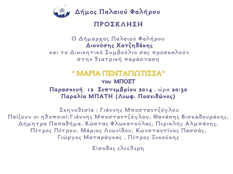 pedagiwtisa