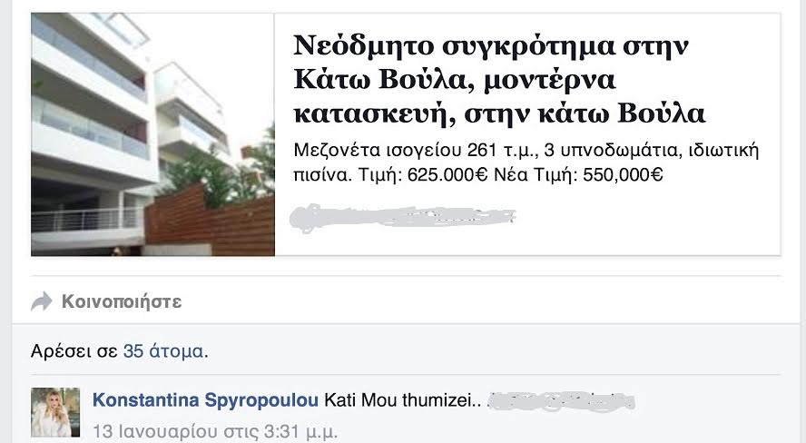 spyropoulou spiti voula
