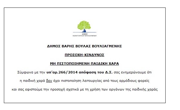 παιδικεσ